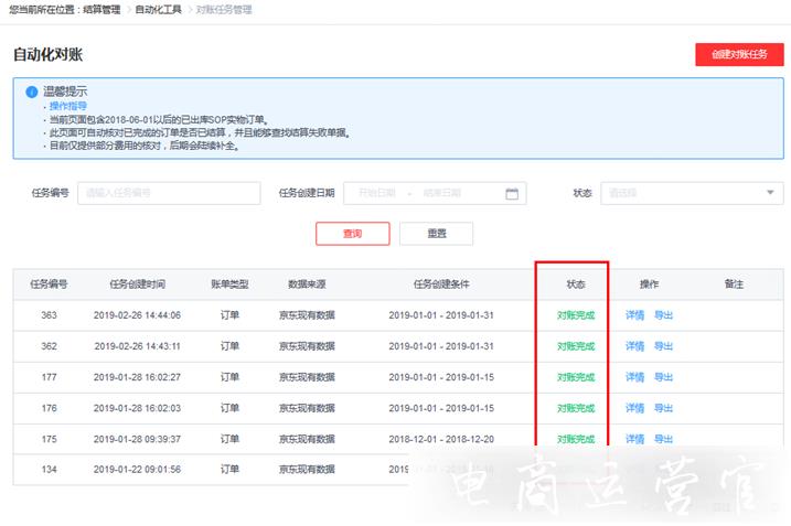 京東店鋪運營如何對賬?超詳細(xì)的京東日月賬單操作指南